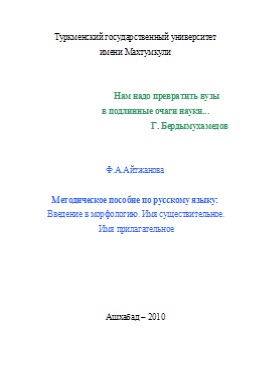 Методическое пособие по русскому языку